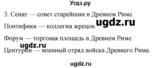 ГДЗ (Решебник) по истории 5 класс (рабочая тетрадь) Саплина Е.В. / §39 / 3