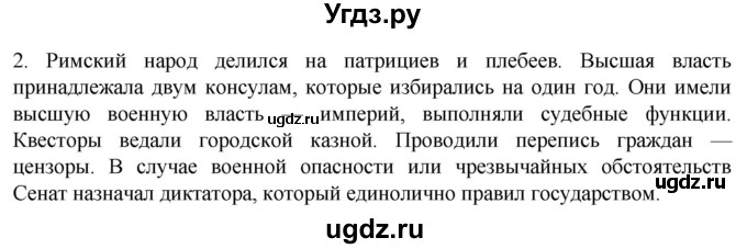ГДЗ (Решебник) по истории 5 класс (рабочая тетрадь) Саплина Е.В. / §40 / 2