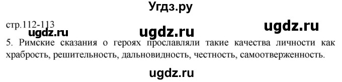 ГДЗ (Решебник) по истории 5 класс (рабочая тетрадь) Саплина Е.В. / §40 / 5
