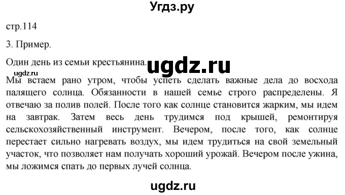 ГДЗ (Решебник) по истории 5 класс (рабочая тетрадь) Саплина Е.В. / §41 / 3