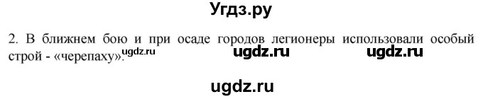 ГДЗ (Решебник) по истории 5 класс (рабочая тетрадь) Саплина Е.В. / §42 / 2