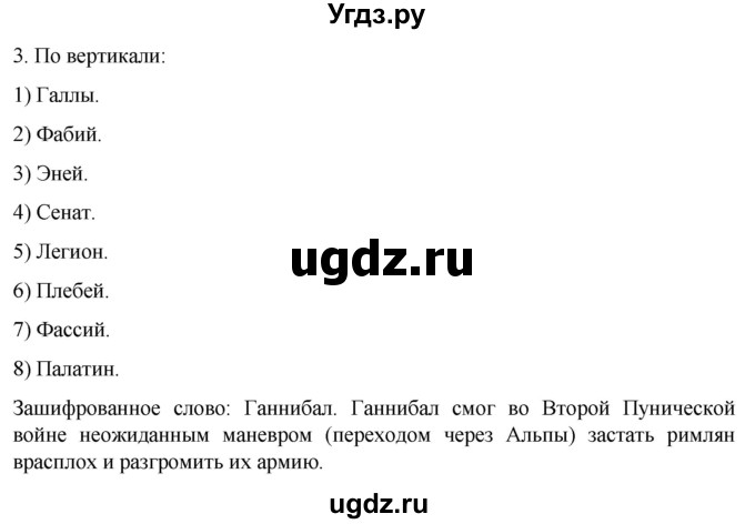 ГДЗ (Решебник) по истории 5 класс (рабочая тетрадь) Саплина Е.В. / §43 / 3