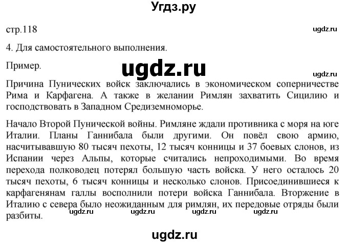 ГДЗ (Решебник) по истории 5 класс (рабочая тетрадь) Саплина Е.В. / §43 / 4