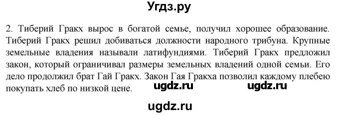 ГДЗ (Решебник) по истории 5 класс (рабочая тетрадь) Саплина Е.В. / §45 / 2