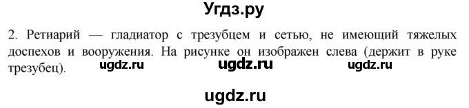 ГДЗ (Решебник) по истории 5 класс (рабочая тетрадь) Саплина Е.В. / §46-47 / 2