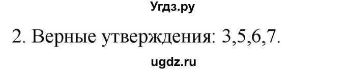 ГДЗ (Решебник) по истории 5 класс (рабочая тетрадь) Саплина Е.В. / §48 / 2