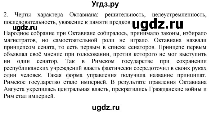 ГДЗ (Решебник) по истории 5 класс (рабочая тетрадь) Саплина Е.В. / §49 / 2