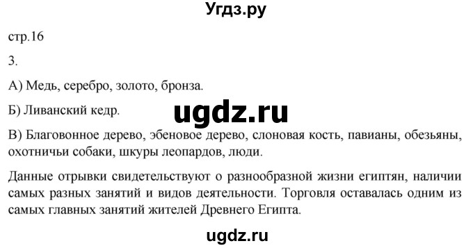 ГДЗ (Решебник) по истории 5 класс (рабочая тетрадь) Саплина Е.В. / §5 / 3