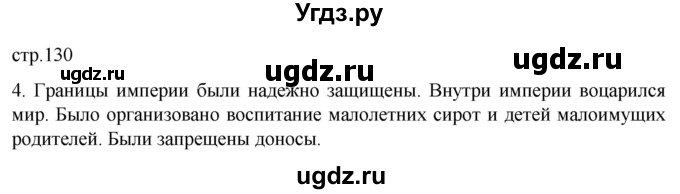 ГДЗ (Решебник) по истории 5 класс (рабочая тетрадь) Саплина Е.В. / §50 / 4