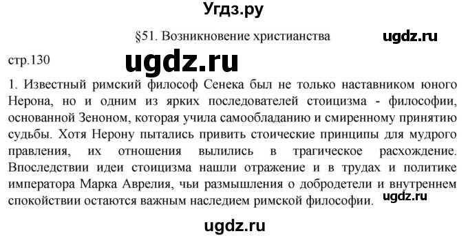ГДЗ (Решебник) по истории 5 класс (рабочая тетрадь) Саплина Е.В. / §51 / 1