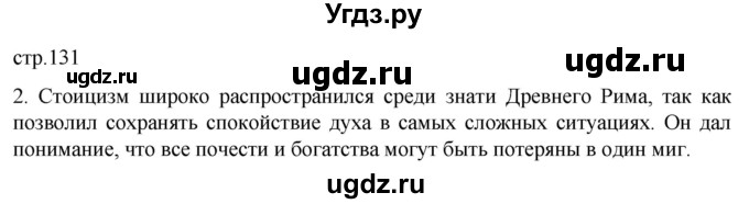 ГДЗ (Решебник) по истории 5 класс (рабочая тетрадь) Саплина Е.В. / §51 / 2