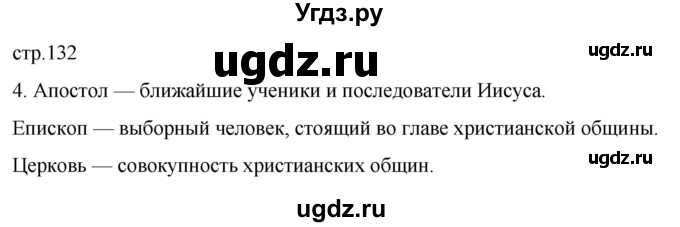 ГДЗ (Решебник) по истории 5 класс (рабочая тетрадь) Саплина Е.В. / §51 / 4