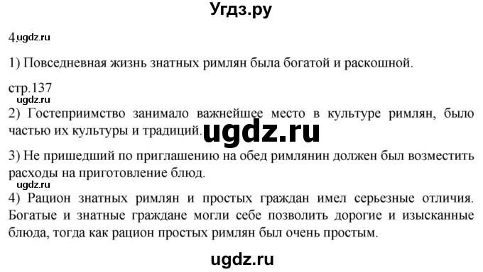ГДЗ (Решебник) по истории 5 класс (рабочая тетрадь) Саплина Е.В. / §54 / 4