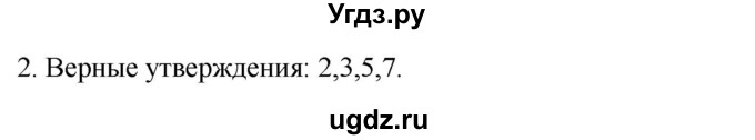 ГДЗ (Решебник) по истории 5 класс (рабочая тетрадь) Саплина Е.В. / §55 / 2