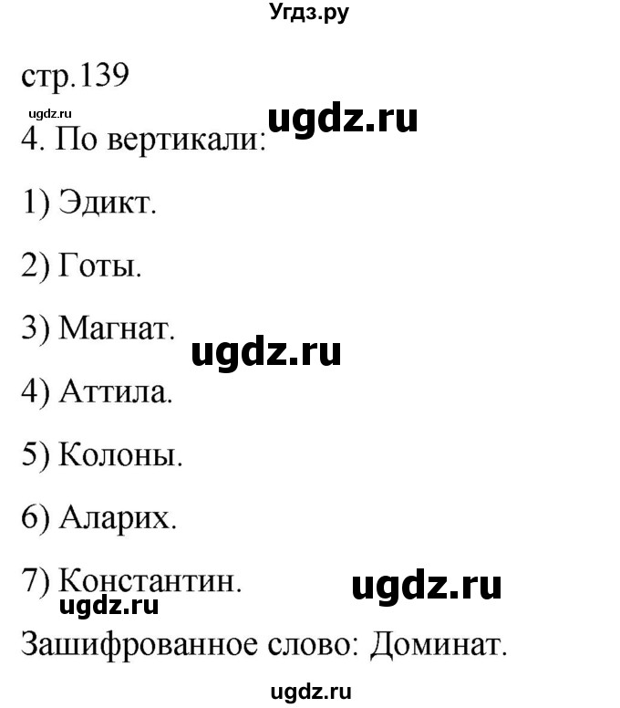 ГДЗ (Решебник) по истории 5 класс (рабочая тетрадь) Саплина Е.В. / §55 / 4