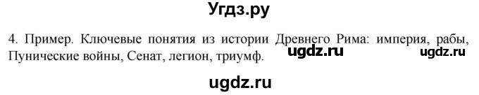 ГДЗ (Решебник) по истории 5 класс (рабочая тетрадь) Саплина Е.В. / итоги главы 4 / 4