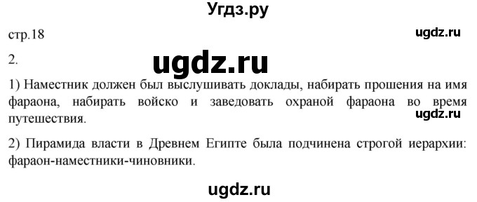 ГДЗ (Решебник) по истории 5 класс (рабочая тетрадь) Саплина Е.В. / §6-7 / 2