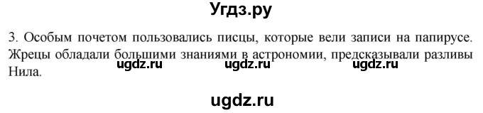 ГДЗ (Решебник) по истории 5 класс (рабочая тетрадь) Саплина Е.В. / §6-7 / 3