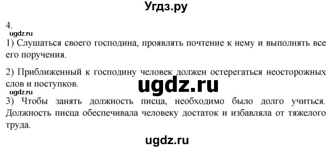 ГДЗ (Решебник) по истории 5 класс (рабочая тетрадь) Саплина Е.В. / §6-7 / 4