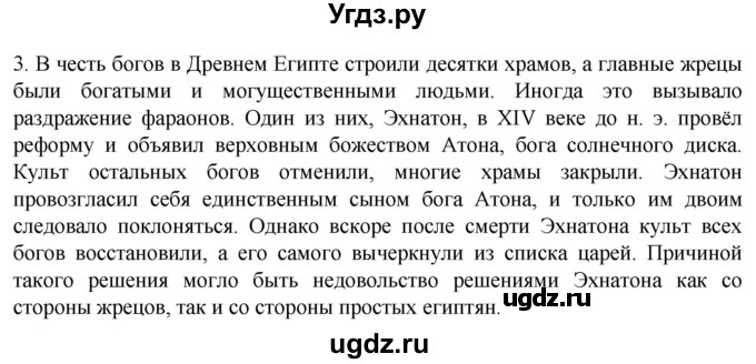 ГДЗ (Решебник) по истории 5 класс (рабочая тетрадь) Саплина Е.В. / §9 / 3