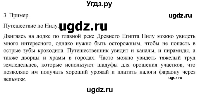 ГДЗ (Решебник) по истории 5 класс (рабочая тетрадь) Саплина Е.В. / §10 / 3