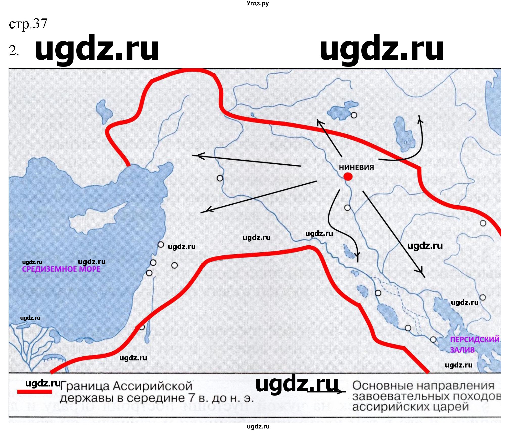 ГДЗ (Решебник) по истории 5 класс (рабочая тетрадь) Саплина Е.В. / §15 / 2