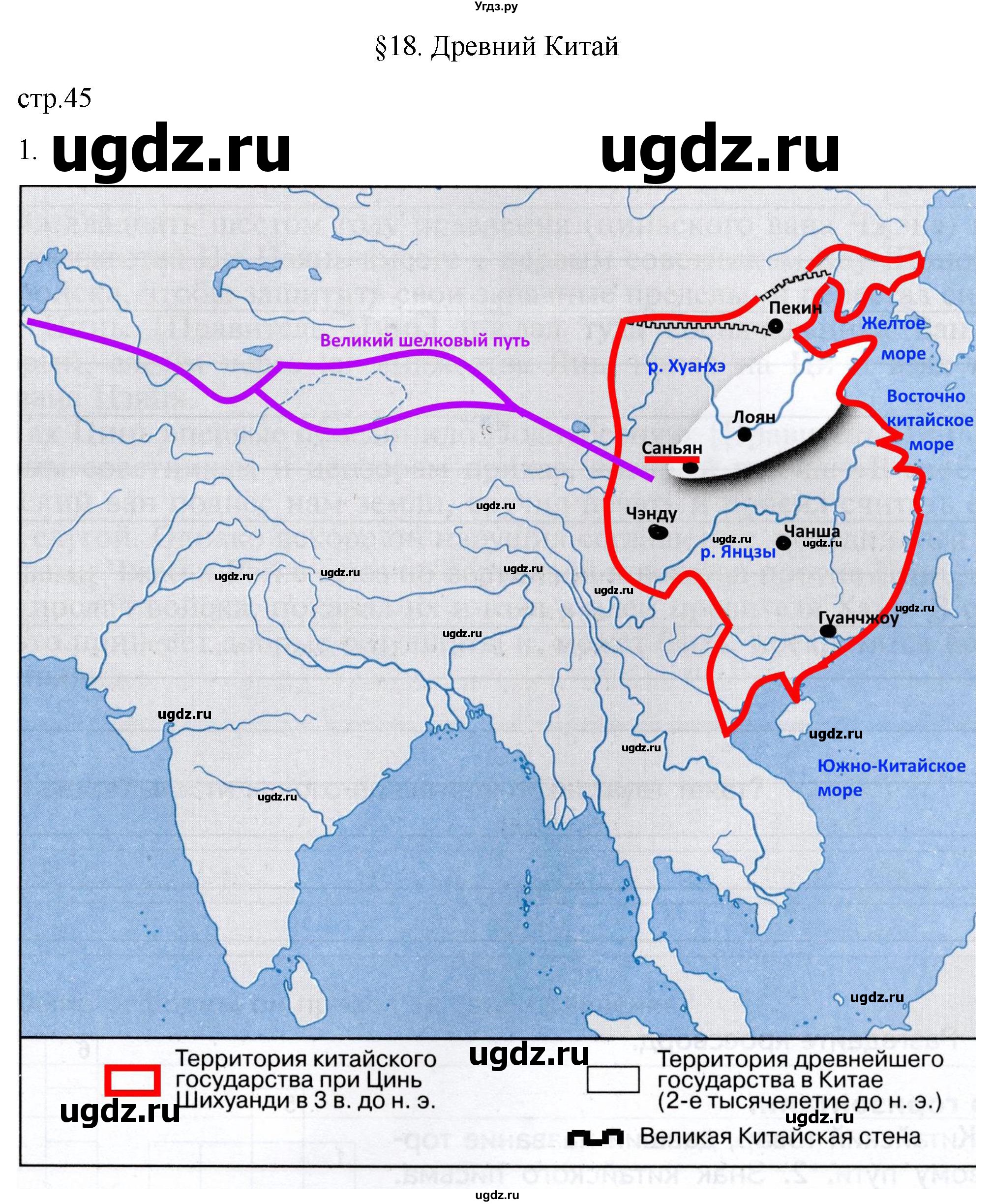 ГДЗ (Решебник) по истории 5 класс (рабочая тетрадь) Саплина Е.В. / §18 / 1