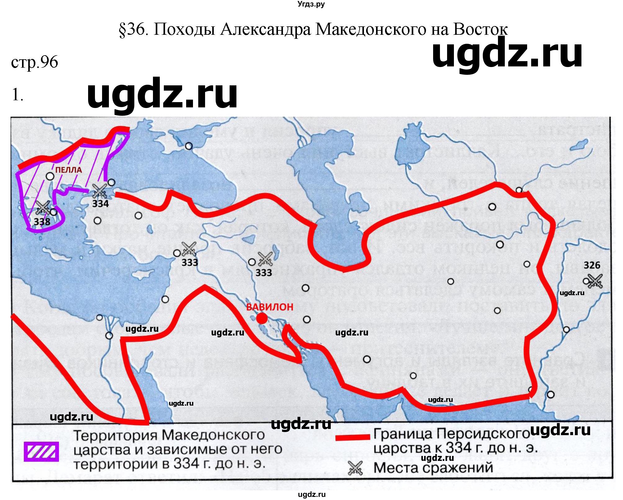 ГДЗ (Решебник) по истории 5 класс (рабочая тетрадь) Саплина Е.В. / §36 / 1