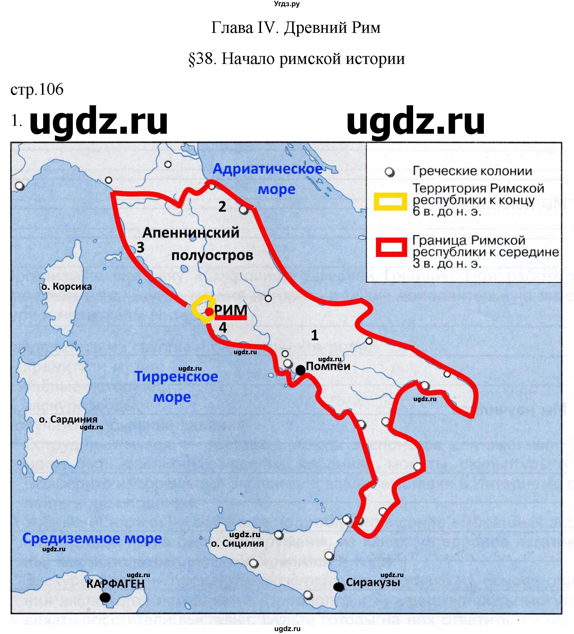 ГДЗ (Решебник) по истории 5 класс (рабочая тетрадь) Саплина Е.В. / §38 / 1