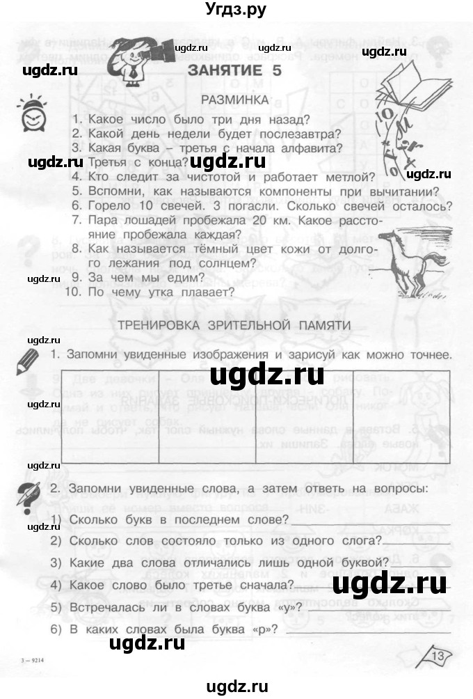 ГДЗ (Тетрадь) по информатике 2 класс (рабочая тетрадь Юным умникам и умницам) Холодова О.А. / часть 1. страница / 13