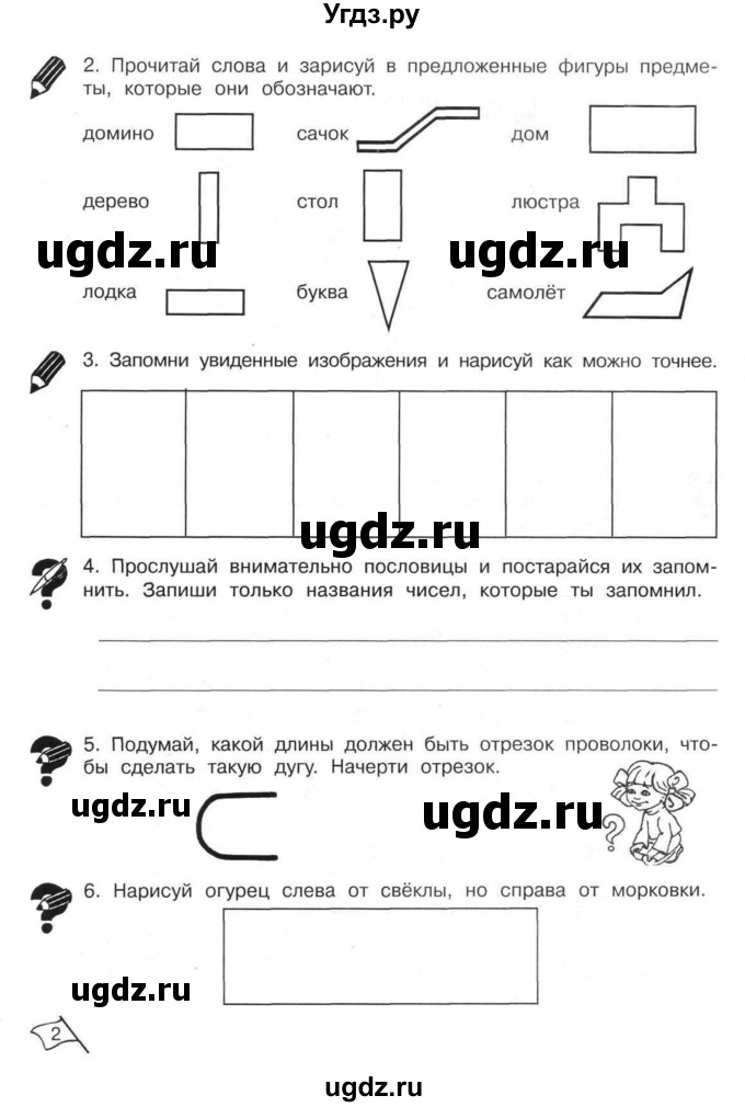 ГДЗ (Тетрадь) по информатике 2 класс (рабочая тетрадь Юным умникам и умницам) Холодова О.А. / часть 1. страница / 2