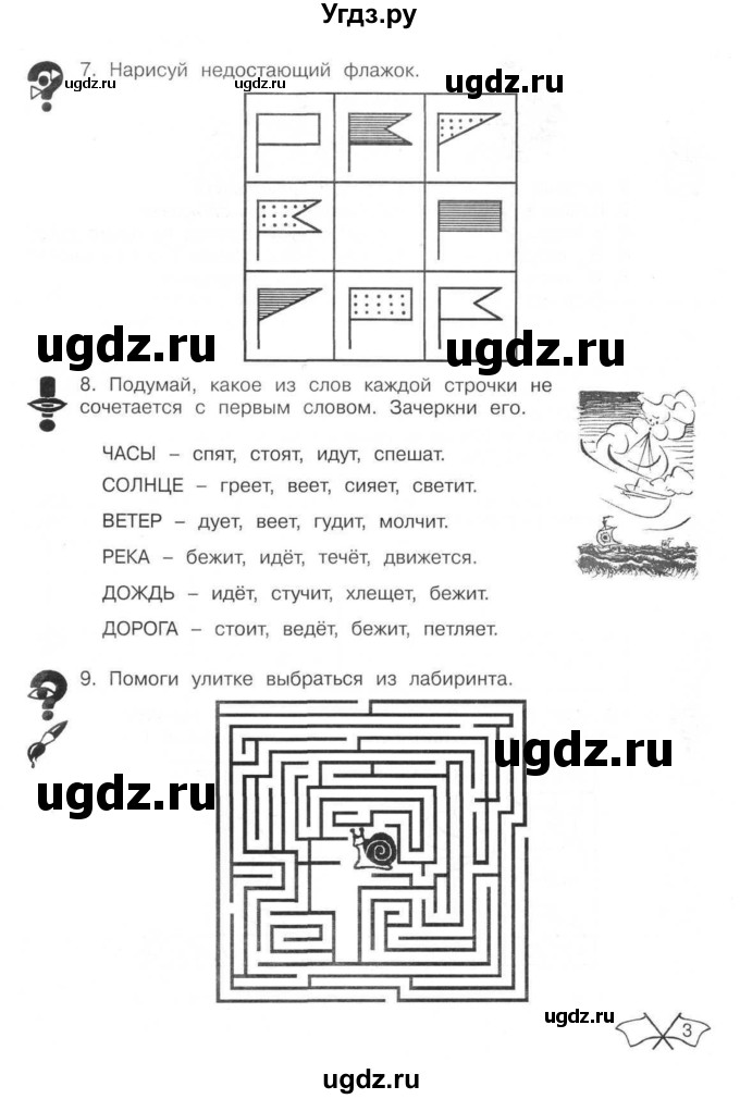 ГДЗ (Тетрадь) по информатике 2 класс (рабочая тетрадь Юным умникам и умницам) Холодова О.А. / часть 1. страница / 3