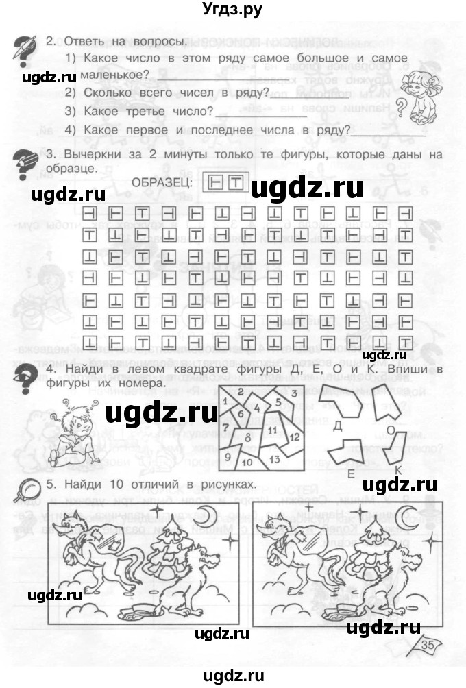 ГДЗ (Тетрадь) по информатике 2 класс (рабочая тетрадь Юным умникам и умницам) Холодова О.А. / часть 1. страница / 35