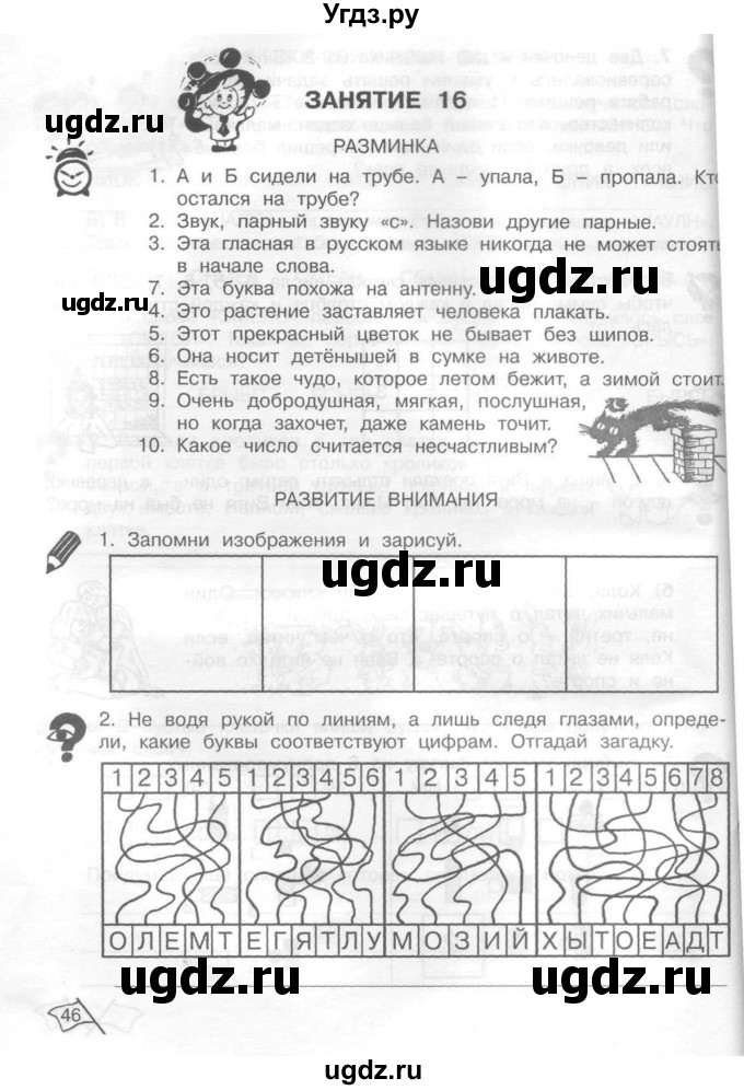ГДЗ (Тетрадь) по информатике 2 класс (рабочая тетрадь Юным умникам и умницам) Холодова О.А. / часть 1. страница / 46