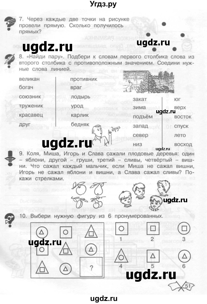 ГДЗ (Тетрадь) по информатике 2 класс (рабочая тетрадь Юным умникам и умницам) Холодова О.А. / часть 1. страница / 51