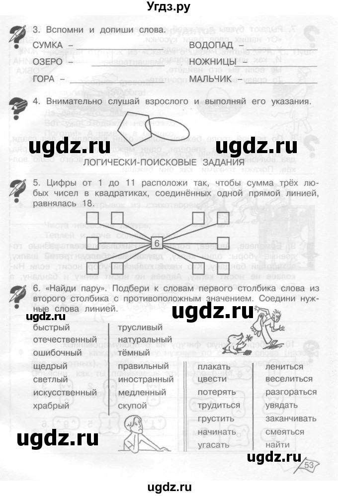 ГДЗ (Тетрадь) по информатике 2 класс (рабочая тетрадь Юным умникам и умницам) Холодова О.А. / часть 1. страница / 53
