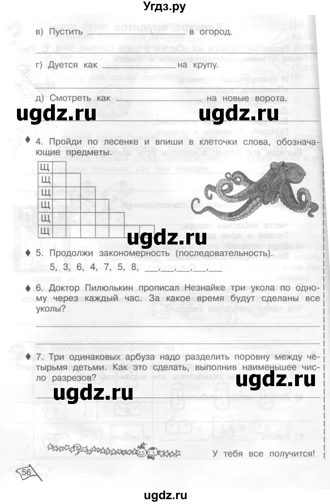 ГДЗ (Тетрадь) по информатике 2 класс (рабочая тетрадь Юным умникам и умницам) Холодова О.А. / часть 1. страница / 56