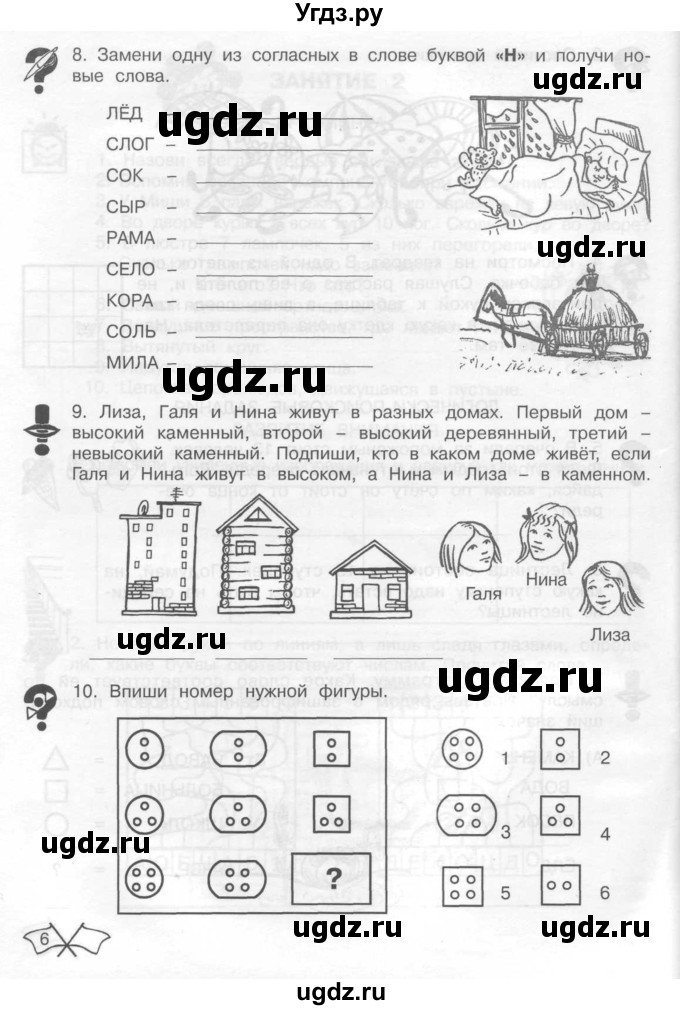 ГДЗ (Тетрадь) по информатике 2 класс (рабочая тетрадь Юным умникам и умницам) Холодова О.А. / часть 1. страница / 6