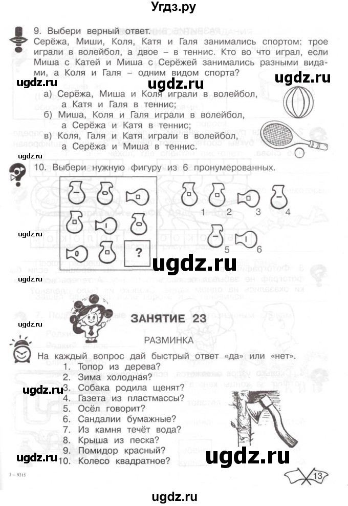 ГДЗ (Тетрадь) по информатике 2 класс (рабочая тетрадь Юным умникам и умницам) Холодова О.А. / часть 2. страница / 13