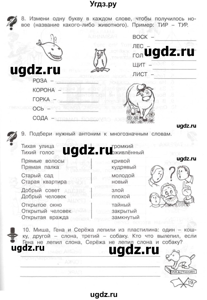ГДЗ (Тетрадь) по информатике 2 класс (рабочая тетрадь Юным умникам и умницам) Холодова О.А. / часть 2. страница / 19