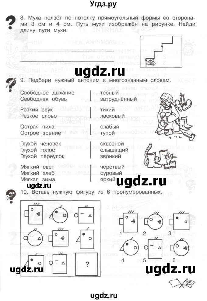 ГДЗ (Тетрадь) по информатике 2 класс (рабочая тетрадь Юным умникам и умницам) Холодова О.А. / часть 2. страница / 25
