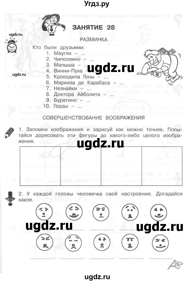 ГДЗ (Тетрадь) по информатике 2 класс (рабочая тетрадь Юным умникам и умницам) Холодова О.А. / часть 2. страница / 29