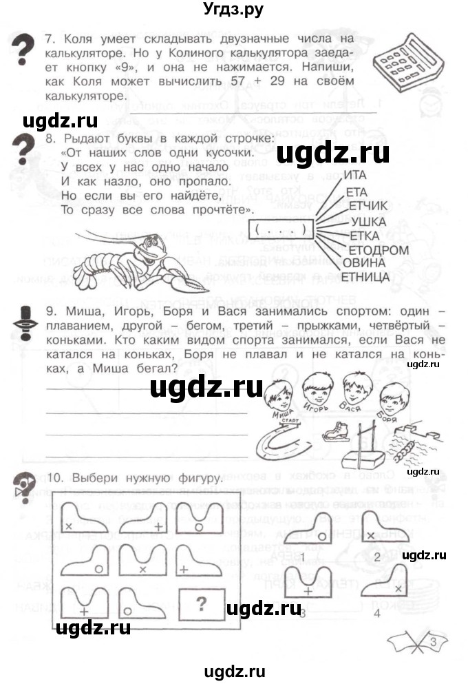 ГДЗ (Тетрадь) по информатике 2 класс (рабочая тетрадь Юным умникам и умницам) Холодова О.А. / часть 2. страница / 3