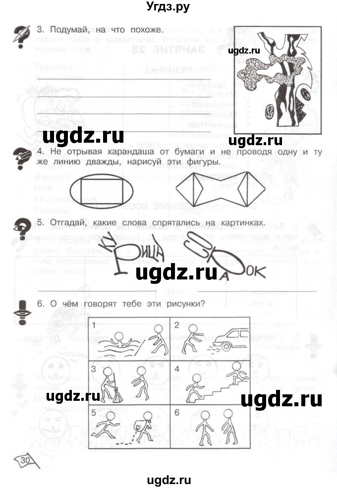 ГДЗ (Тетрадь) по информатике 2 класс (рабочая тетрадь Юным умникам и умницам) Холодова О.А. / часть 2. страница / 30
