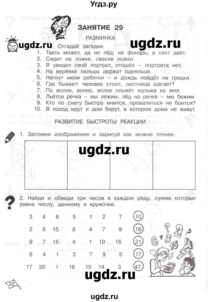 ГДЗ (Тетрадь) по информатике 2 класс (рабочая тетрадь Юным умникам и умницам) Холодова О.А. / часть 2. страница / 32