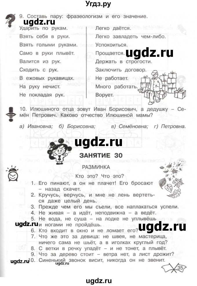 ГДЗ (Тетрадь) по информатике 2 класс (рабочая тетрадь Юным умникам и умницам) Холодова О.А. / часть 2. страница / 35