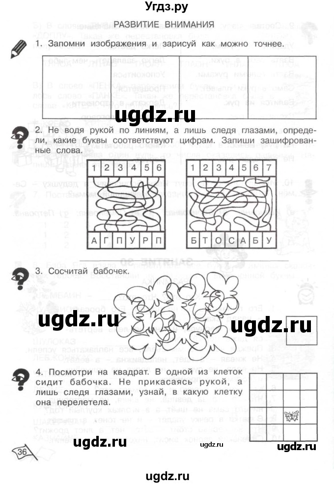 ГДЗ (Тетрадь) по информатике 2 класс (рабочая тетрадь Юным умникам и умницам) Холодова О.А. / часть 2. страница / 36
