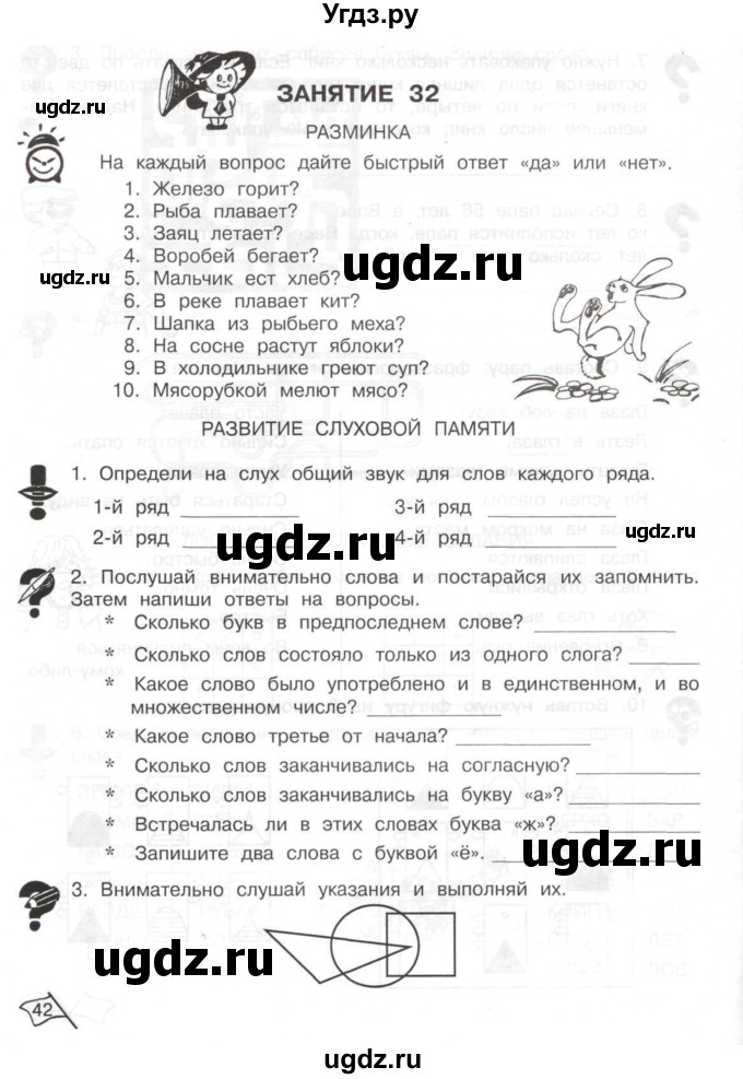 ГДЗ (Тетрадь) по информатике 2 класс (рабочая тетрадь Юным умникам и умницам) Холодова О.А. / часть 2. страница / 42