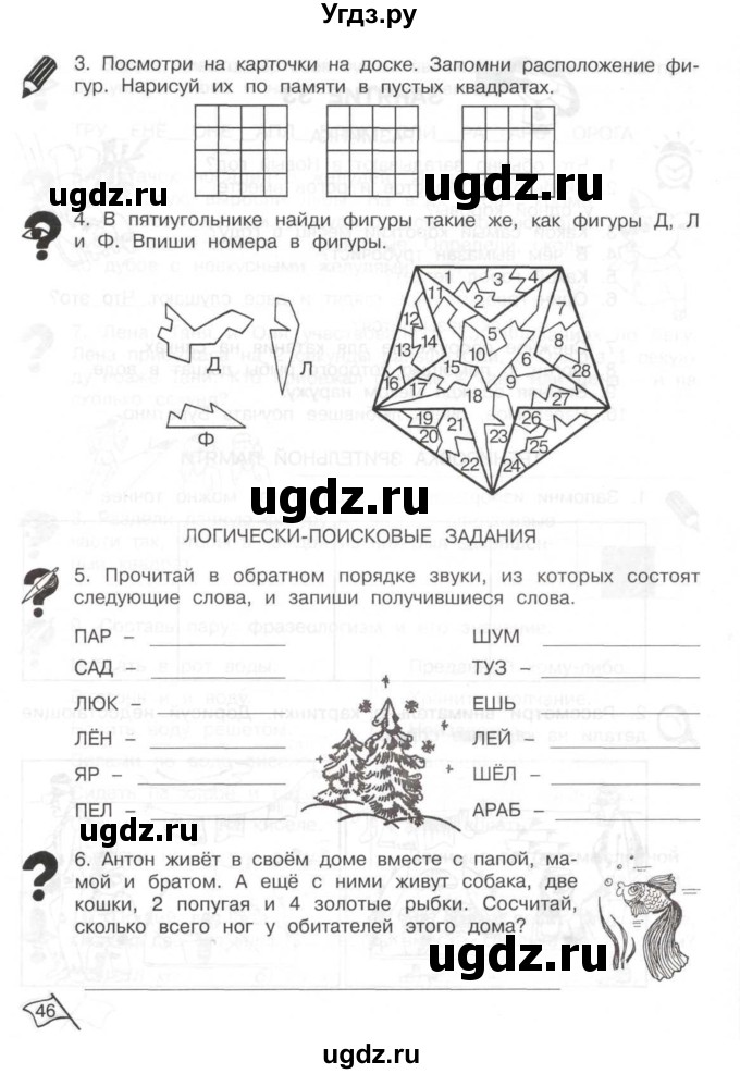 ГДЗ (Тетрадь) по информатике 2 класс (рабочая тетрадь Юным умникам и умницам) Холодова О.А. / часть 2. страница / 46