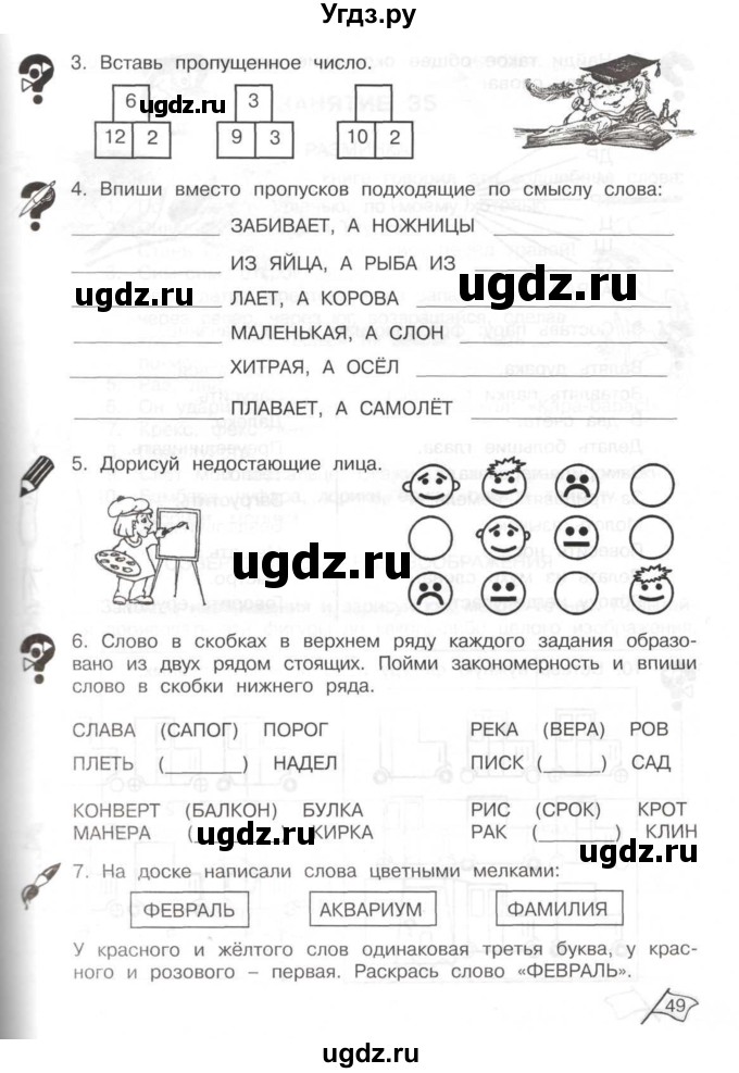 ГДЗ (Тетрадь) по информатике 2 класс (рабочая тетрадь Юным умникам и умницам) Холодова О.А. / часть 2. страница / 49